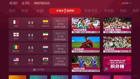 免费高清世界杯直播观看入口大全